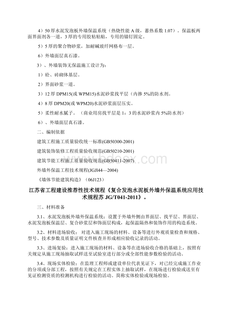 C47地块外墙抹灰保温施工方案16年Word文档格式.docx_第3页