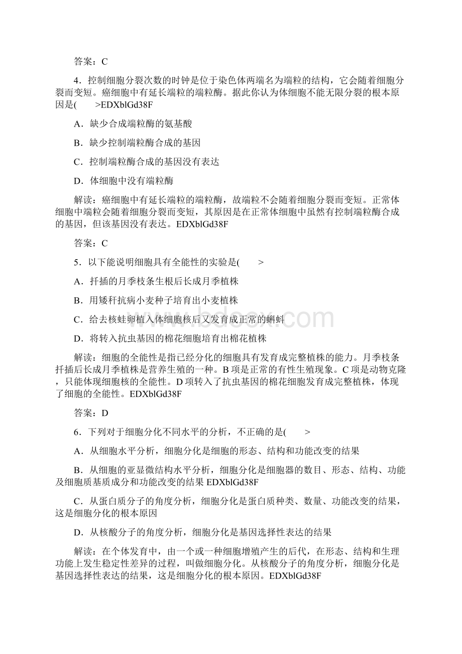 高中生物必修一课时训练第六章 第二节细胞的分化衰老凋亡和癌变.docx_第2页