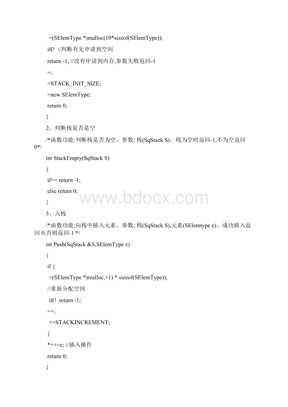 栈和队列的基本操作实现及其应用.docx_第2页