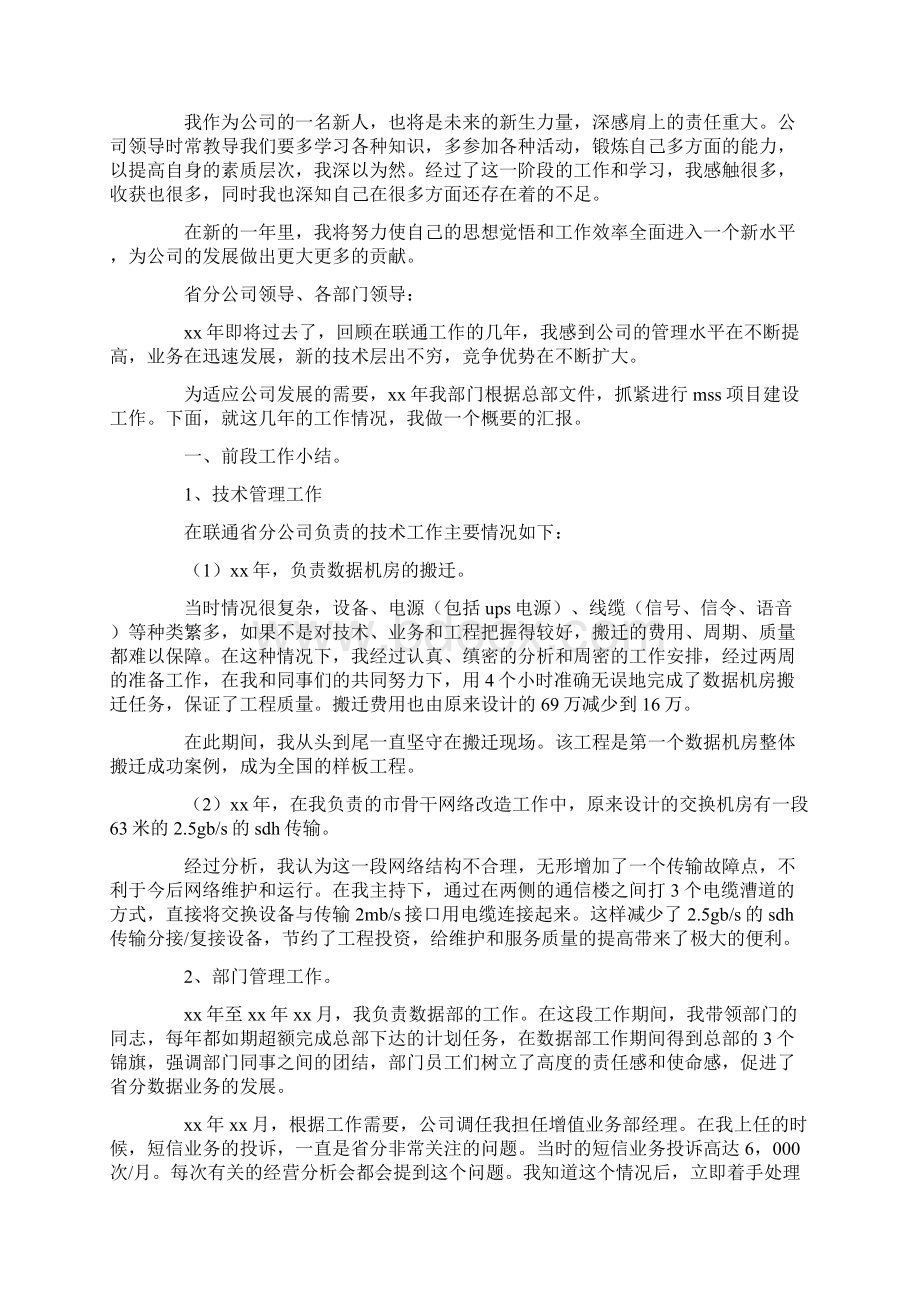 联通员工个人述职述廉报告Word文档下载推荐.docx_第2页