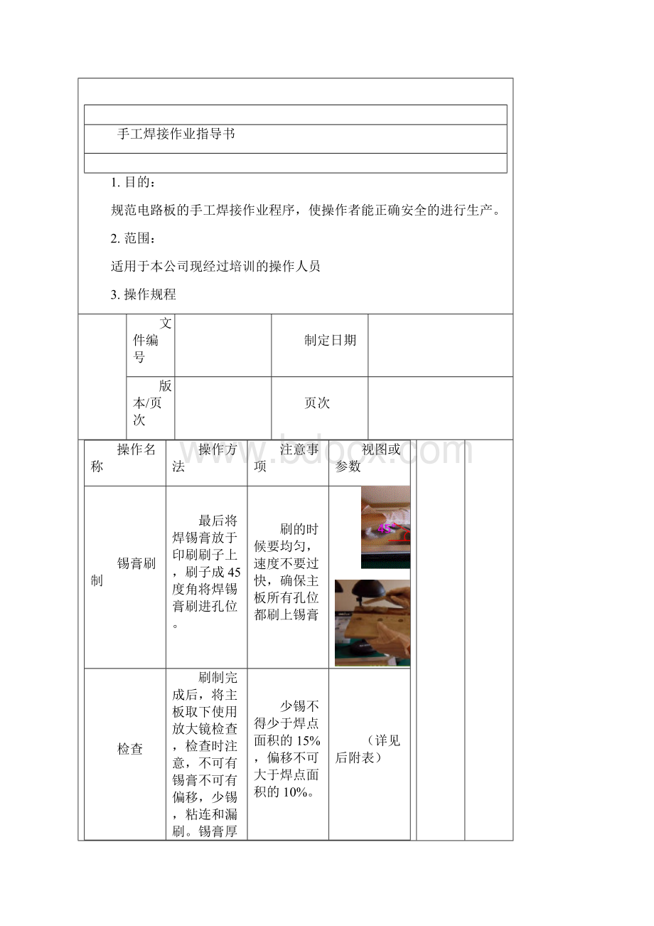 锡膏刷制作业指导手册.docx_第2页