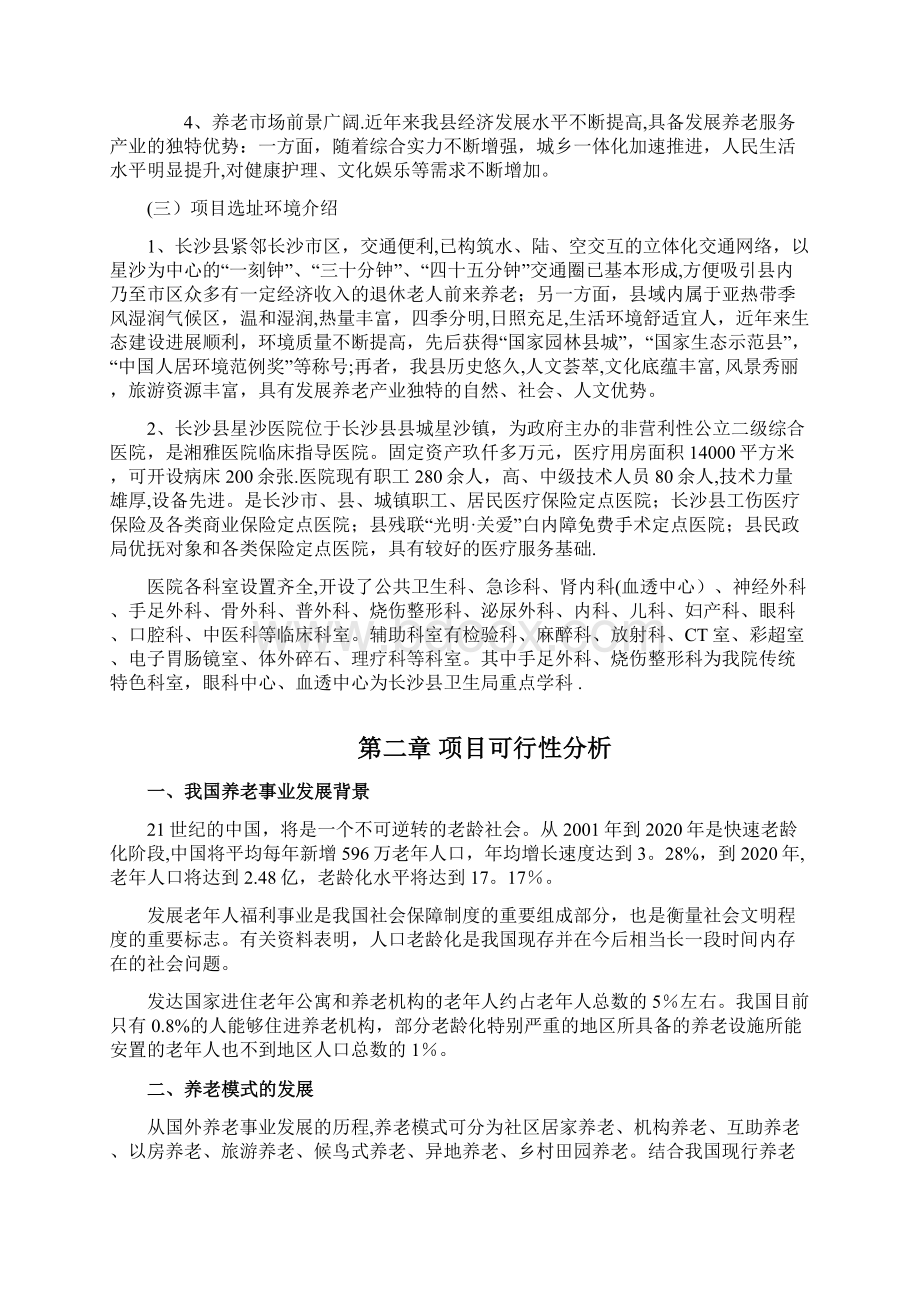 老年休养中心项目建议书Word文件下载.docx_第3页