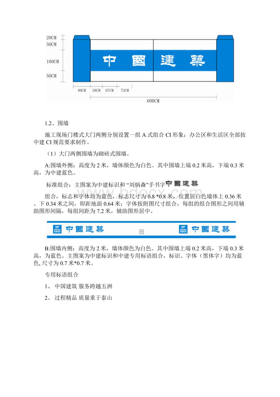 阿勒泰一项目部K20CI策划方案.docx_第3页