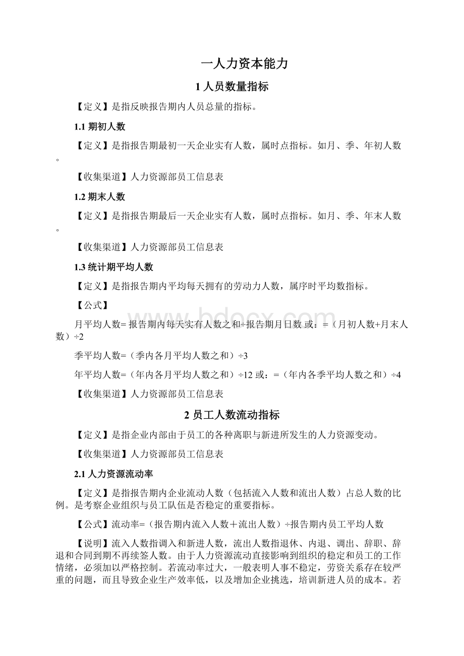 人力资源分析指标体系.docx_第3页