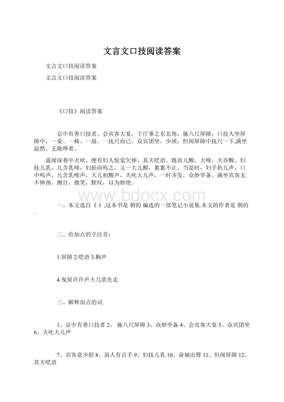 文言文口技阅读答案.docx_第1页