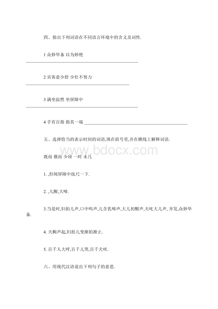 文言文口技阅读答案.docx_第2页