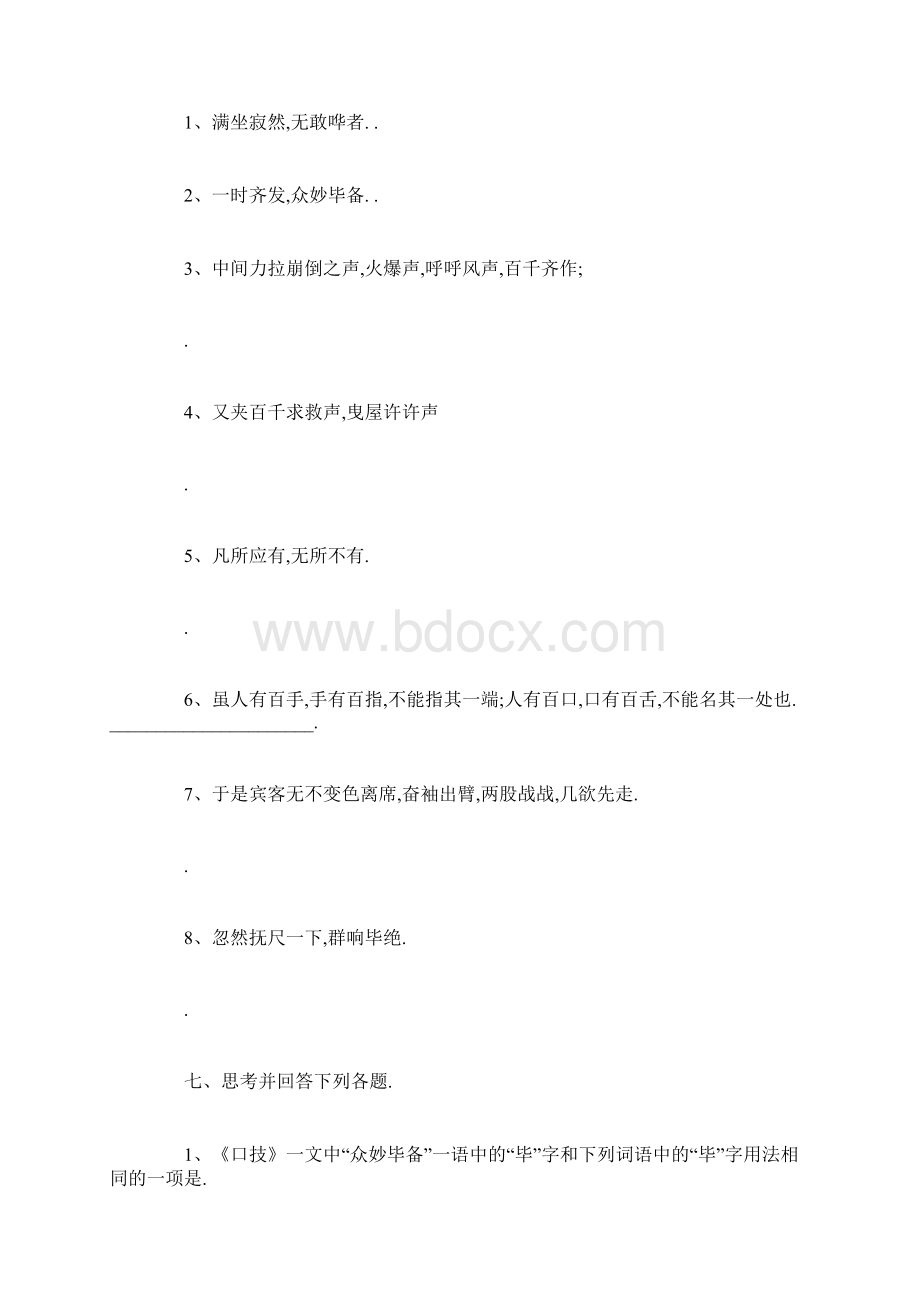 文言文口技阅读答案.docx_第3页