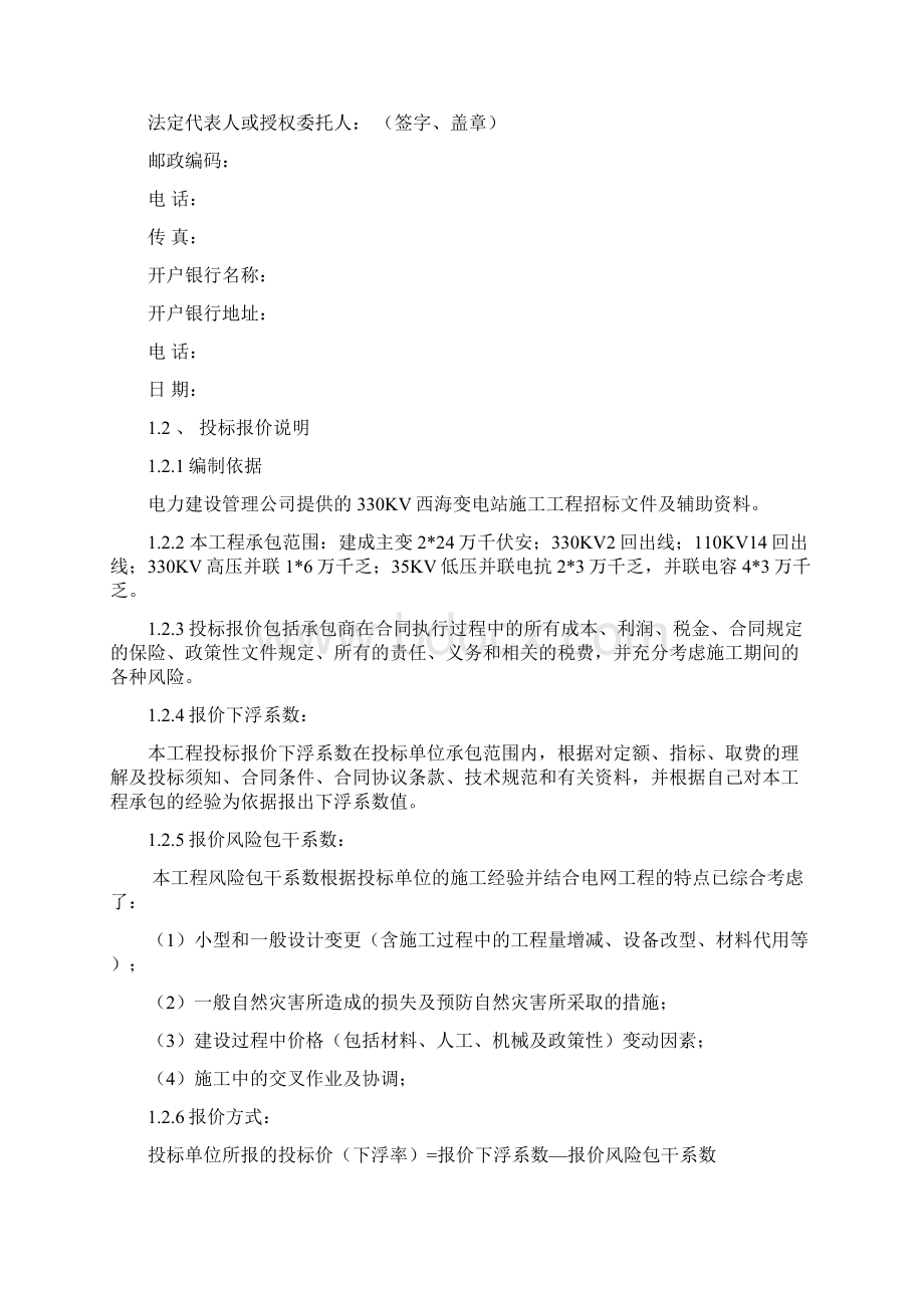 投标承诺书文档格式.docx_第2页