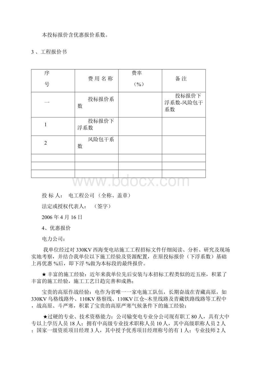 投标承诺书文档格式.docx_第3页