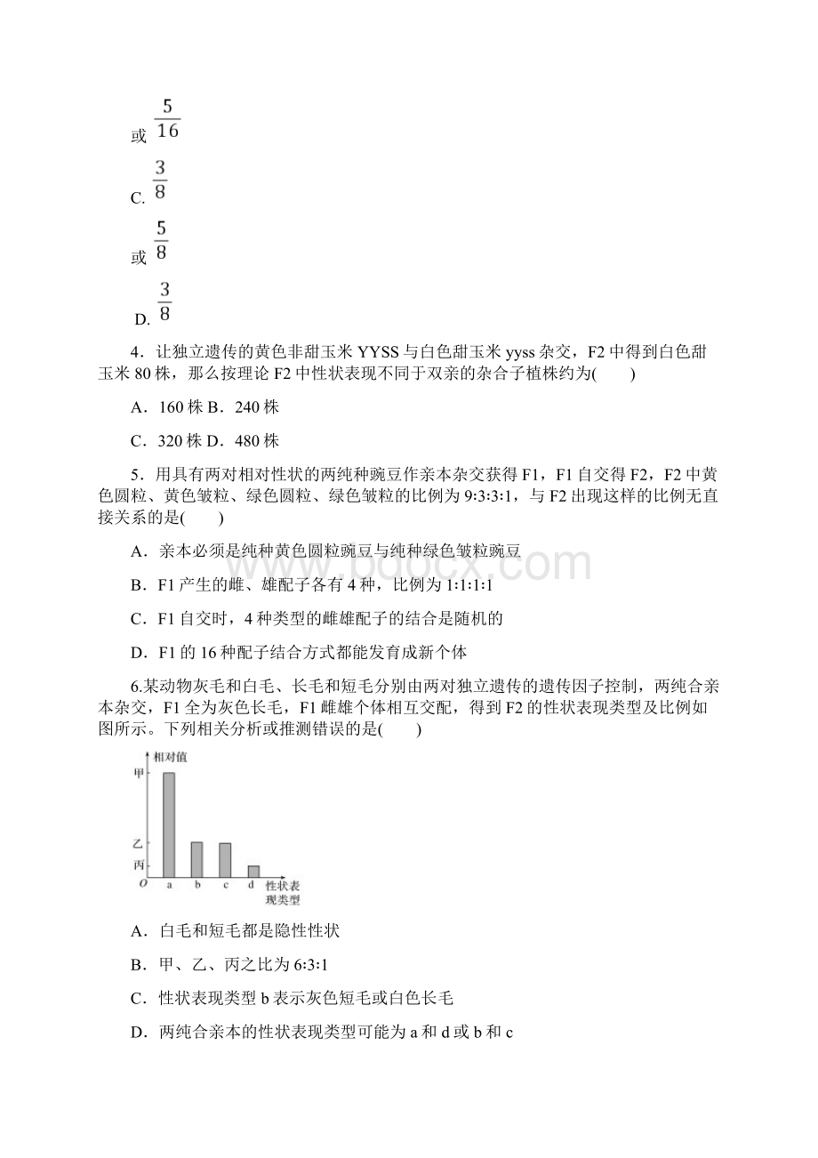 高中生物必修二孟德尔的豌豆杂交实验二易错题汇总Word格式文档下载.docx_第2页