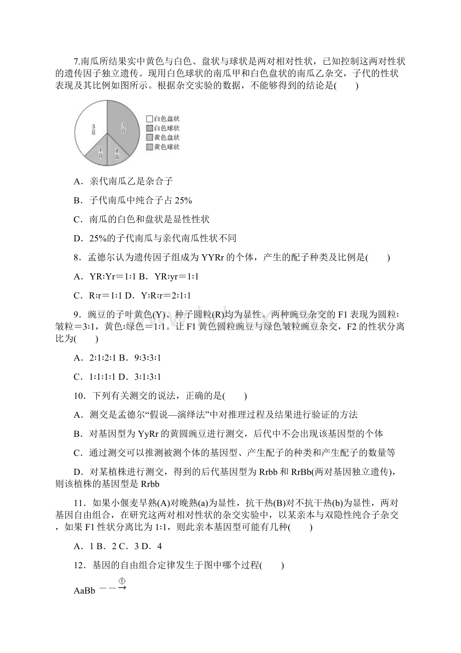 高中生物必修二孟德尔的豌豆杂交实验二易错题汇总Word格式文档下载.docx_第3页