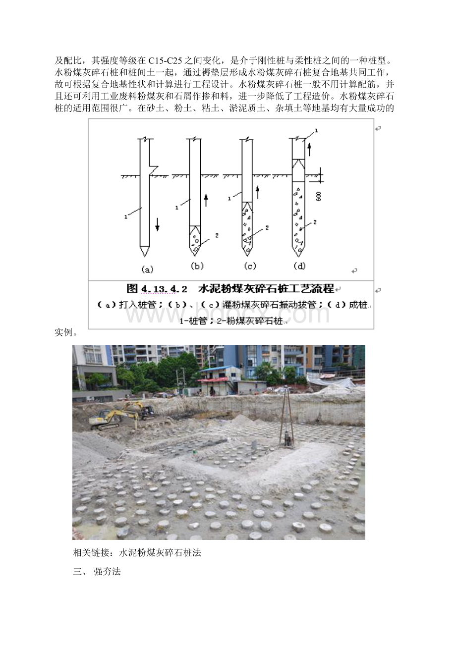 软土地基处理措施汇总.docx_第3页