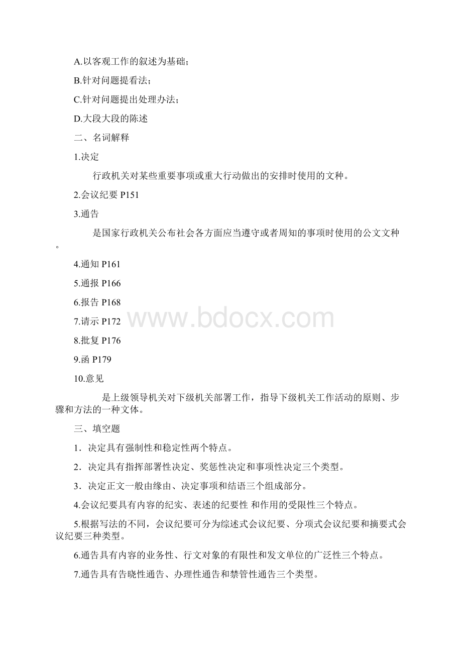 应用文写作考试及试题答案备课讲稿.docx_第3页