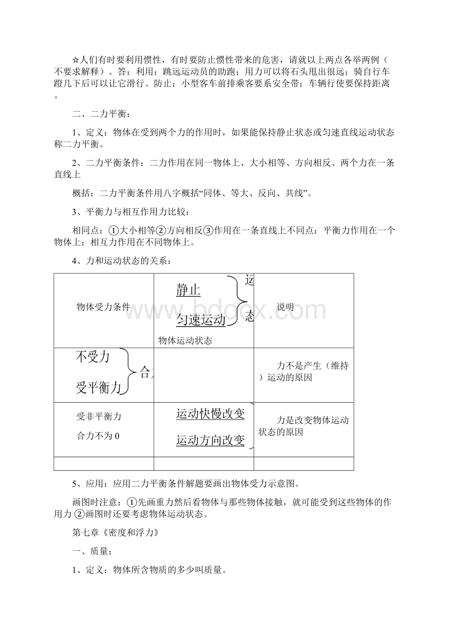 68章复习知识点.docx_第2页