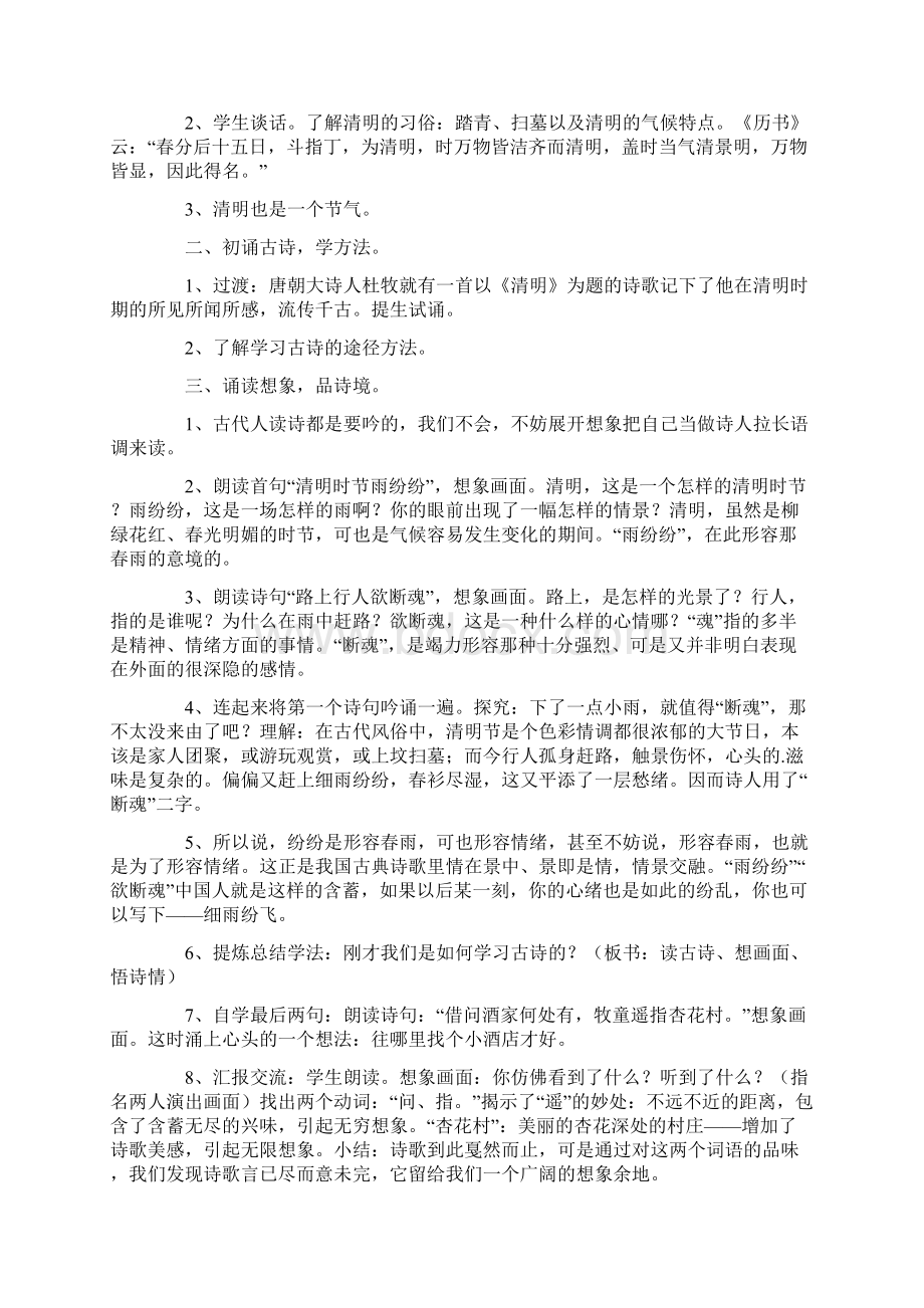 古诗清明教案通用5篇.docx_第2页