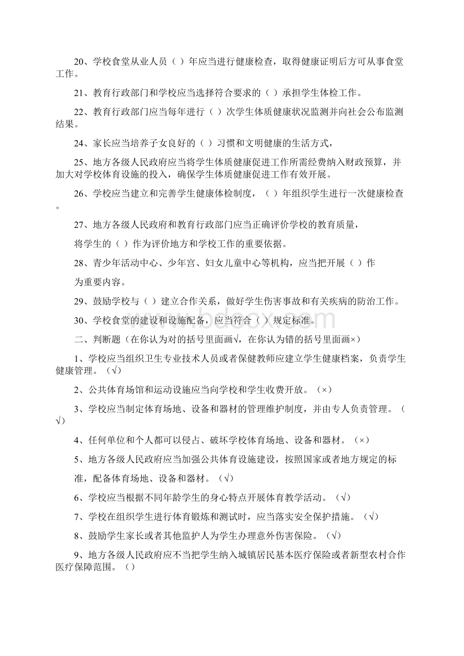 中小学生保健卫生知识竞赛试题附答案.docx_第2页