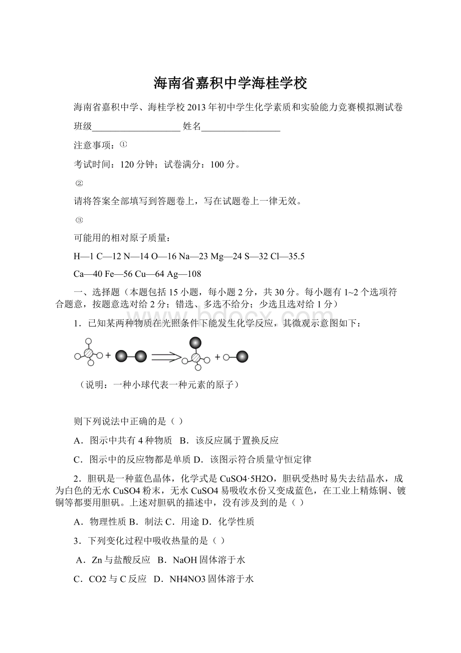 海南省嘉积中学海桂学校Word格式文档下载.docx