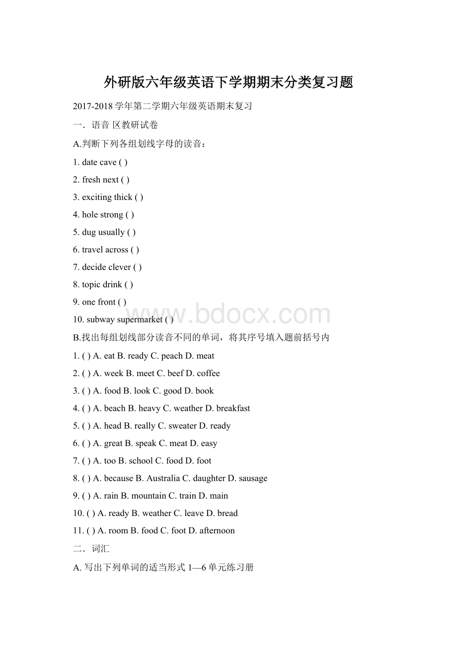 外研版六年级英语下学期期末分类复习题Word文档下载推荐.docx_第1页