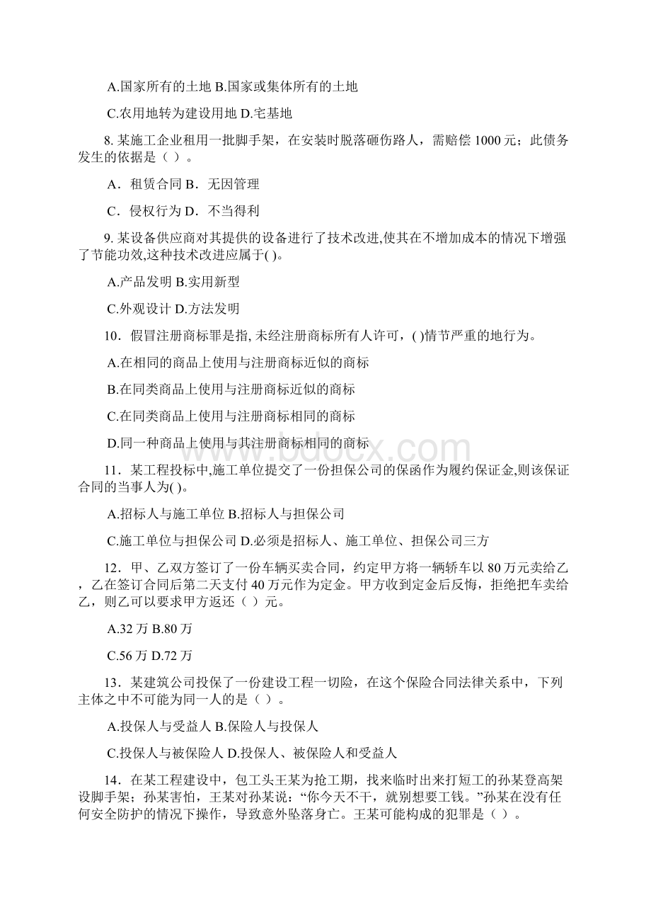 法规习题集增值习题三.docx_第2页