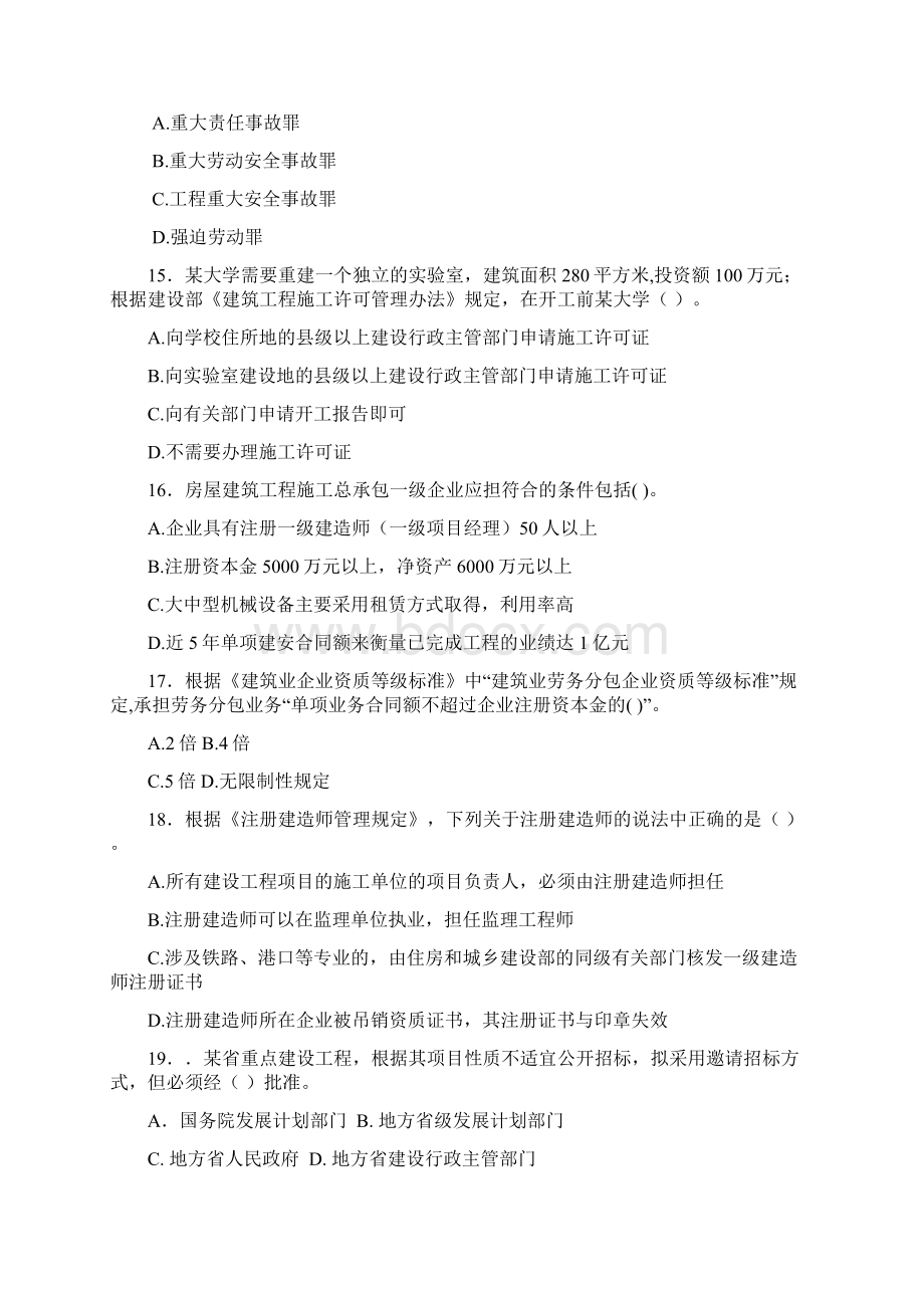 法规习题集增值习题三.docx_第3页