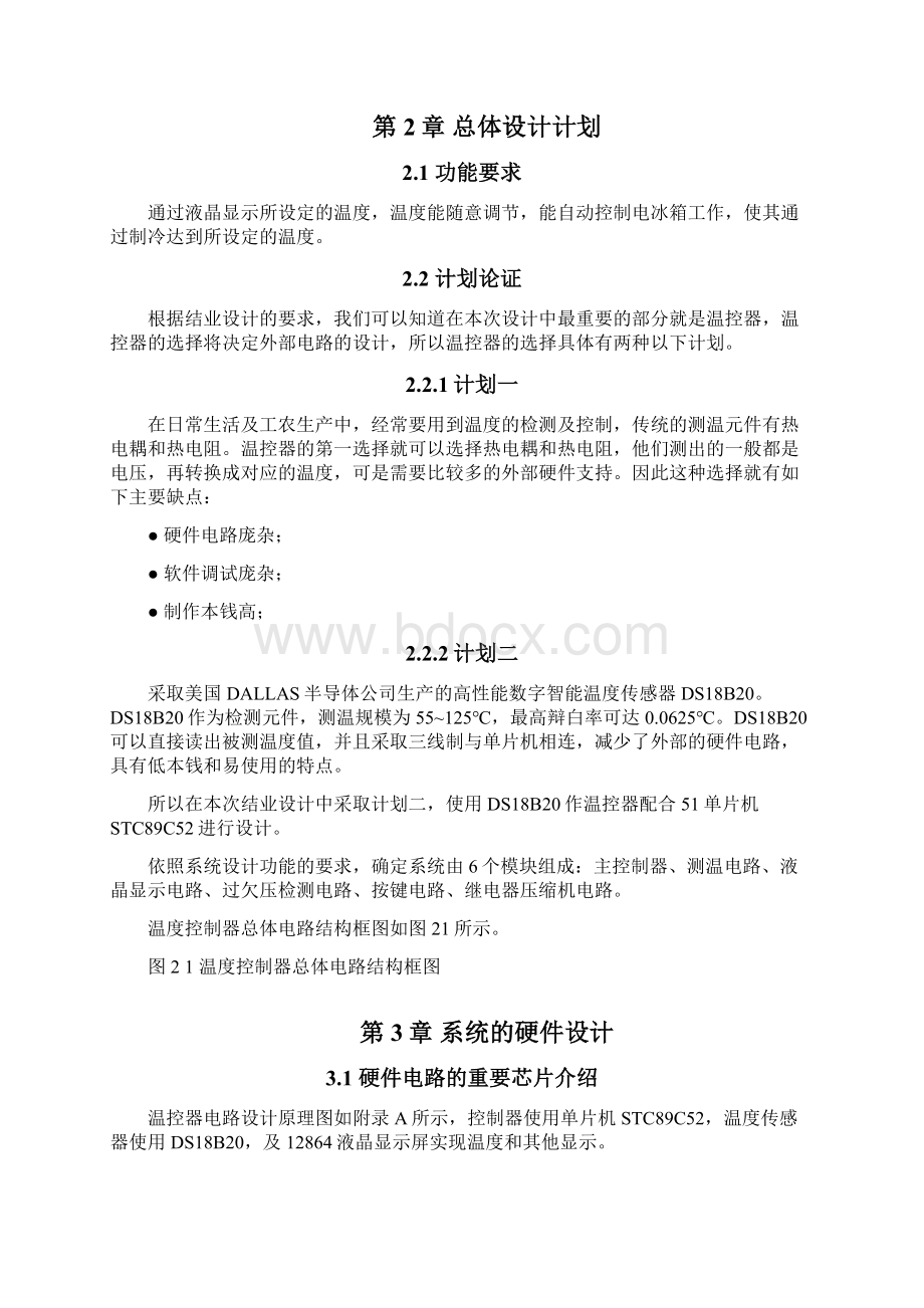 基于单片机的电冰箱设计Word文档格式.docx_第3页