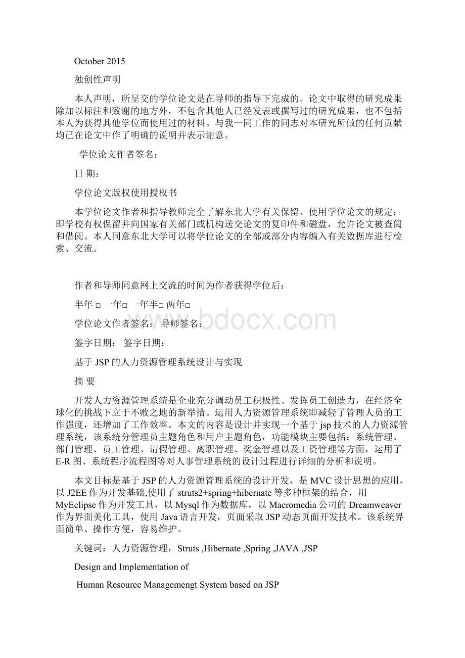 完整word版基于javaweb的人力资源管理系统.docx_第2页