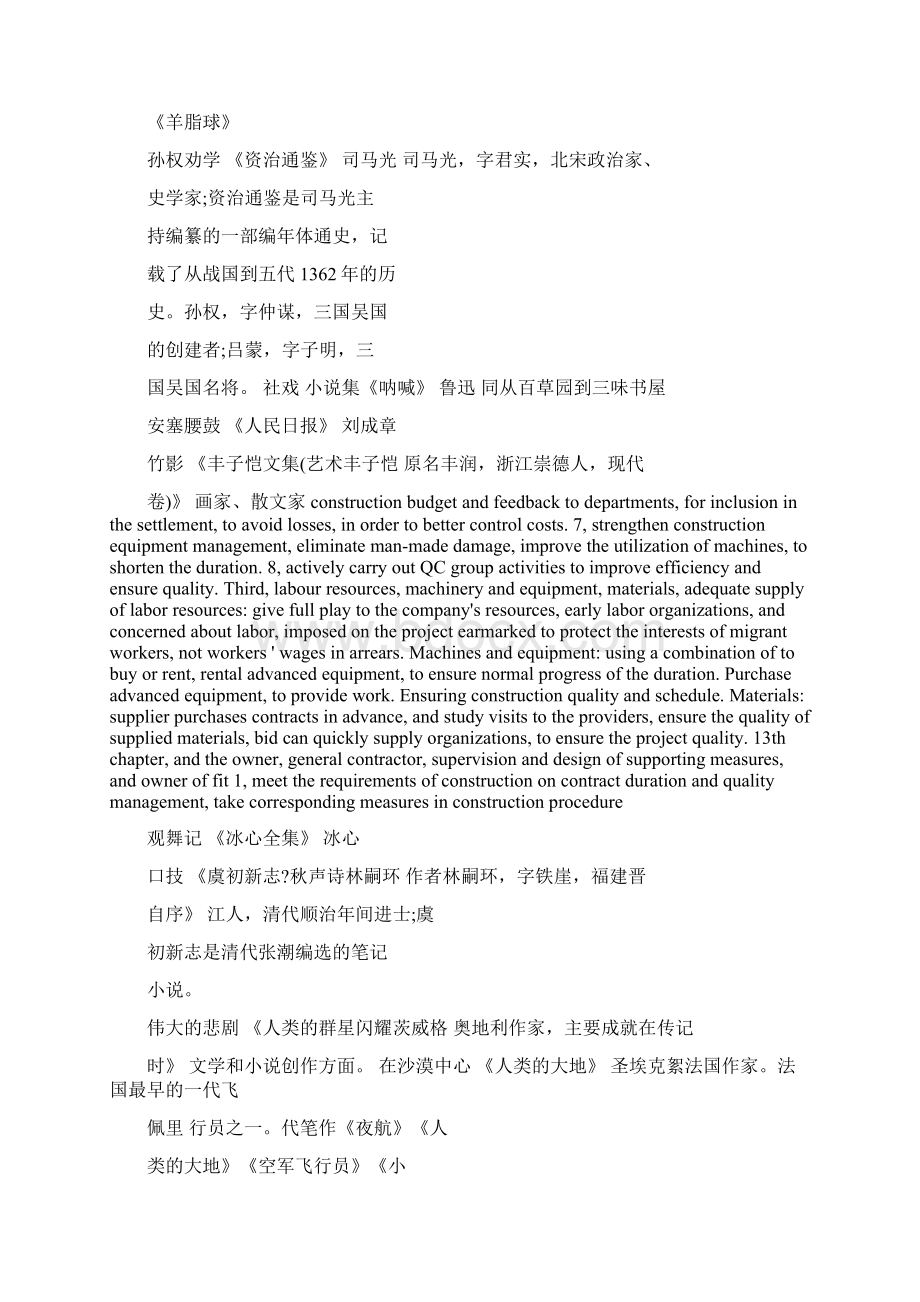 最新人教版七年级语文下册文常解词一览表名师优秀教案.docx_第2页