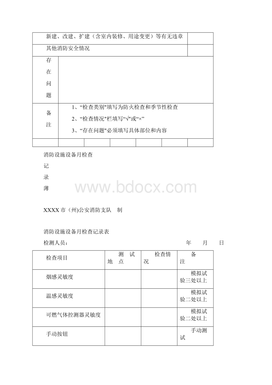 防火检查巡查记录表范本模板.docx_第2页