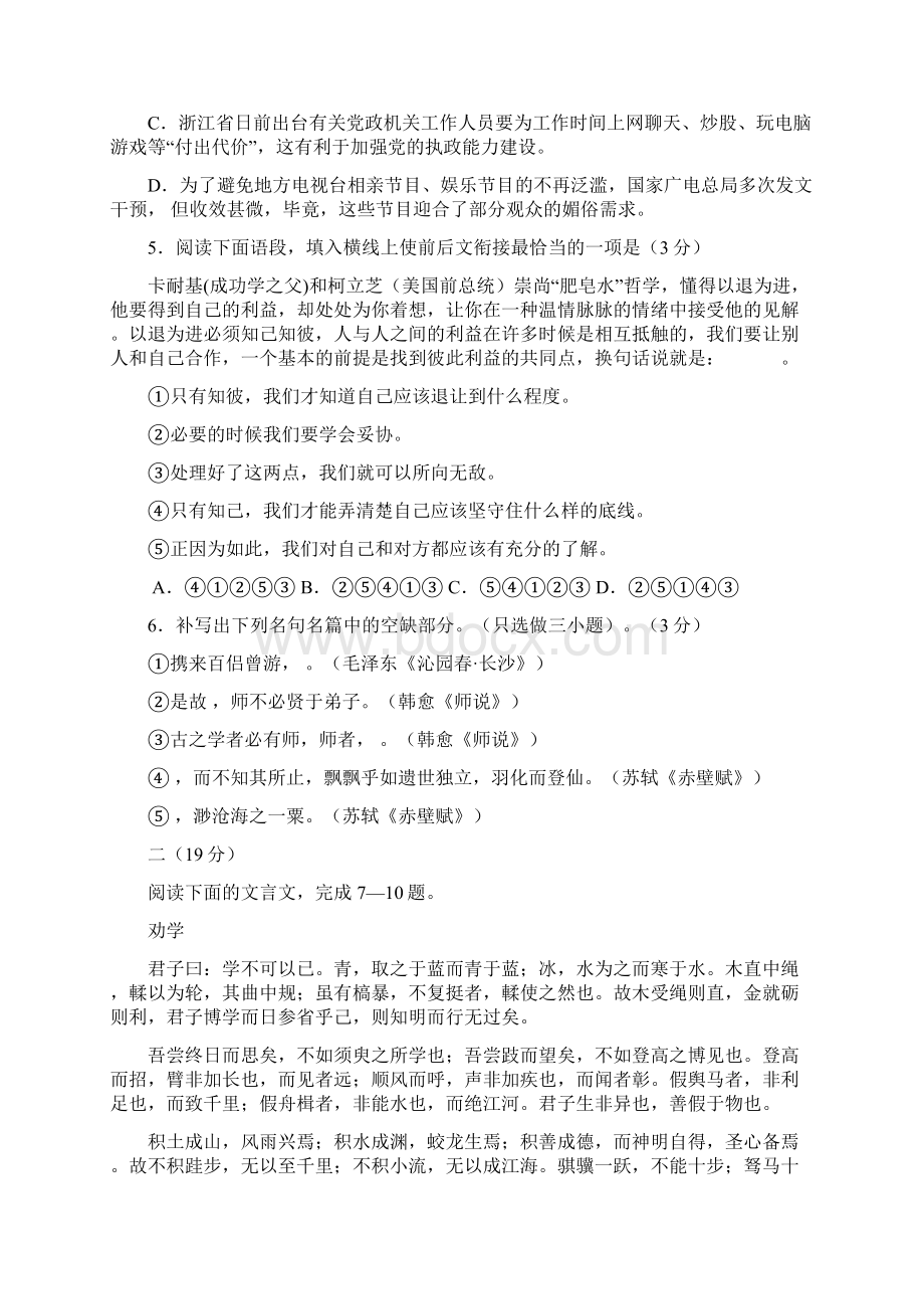 江门市普通高中高一语文月考试题04Word文档格式.docx_第2页