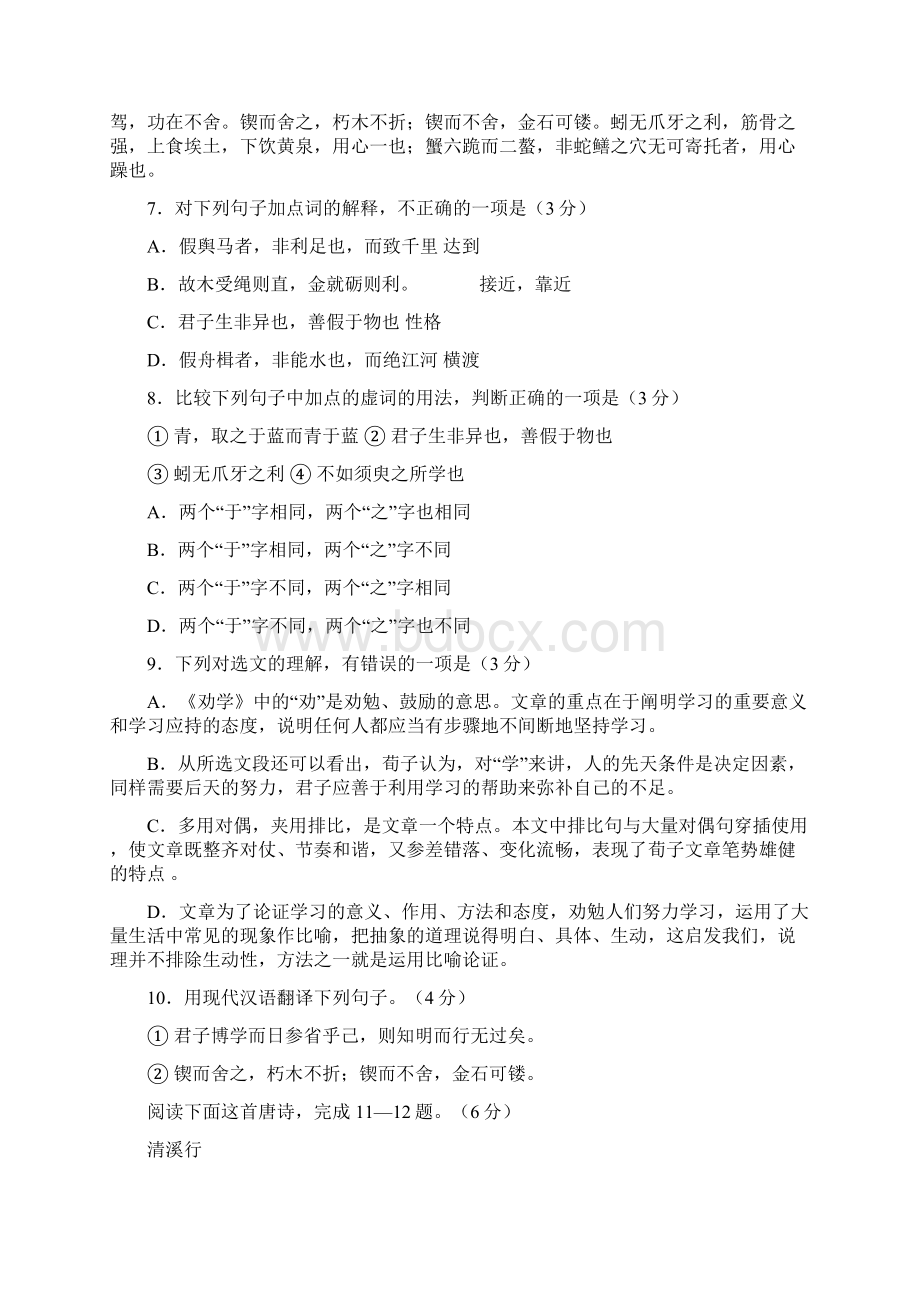 江门市普通高中高一语文月考试题04Word文档格式.docx_第3页