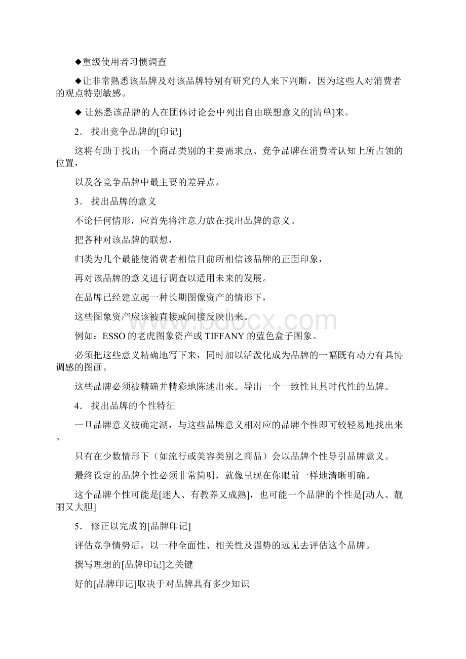 麦肯锡广告创意资料资料doc24word精品文档21页Word文件下载.docx_第3页