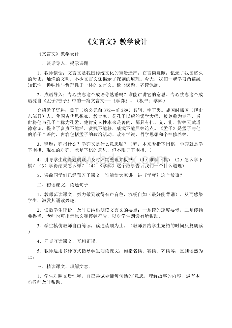 《文言文》教学设计Word下载.docx