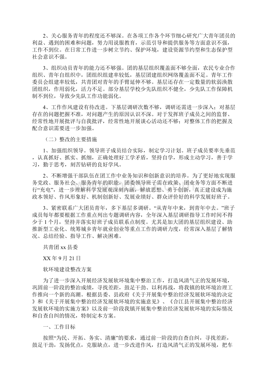 环境教育工作计划与环境整改方案3篇汇编doc.docx_第3页