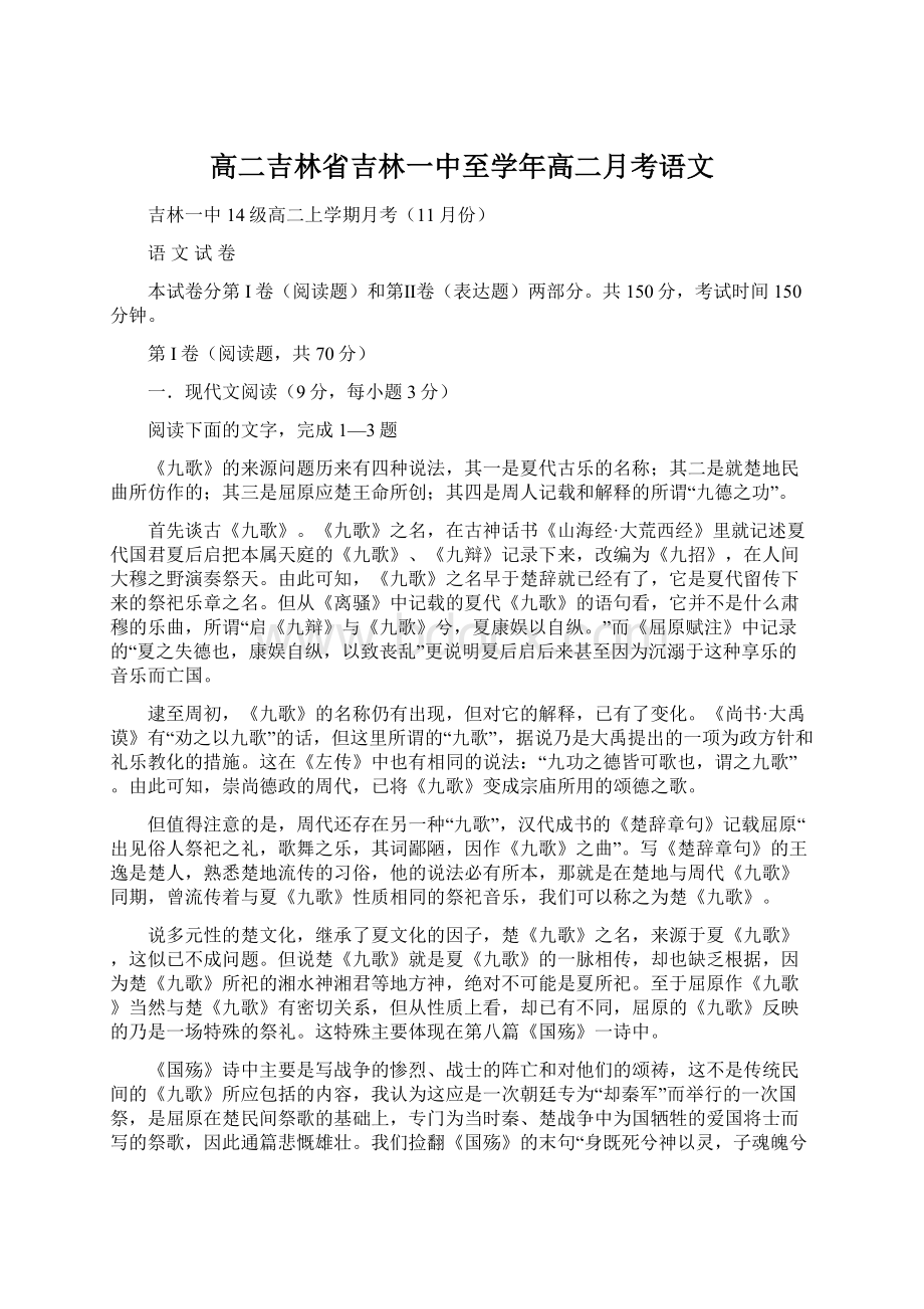 高二吉林省吉林一中至学年高二月考语文.docx_第1页