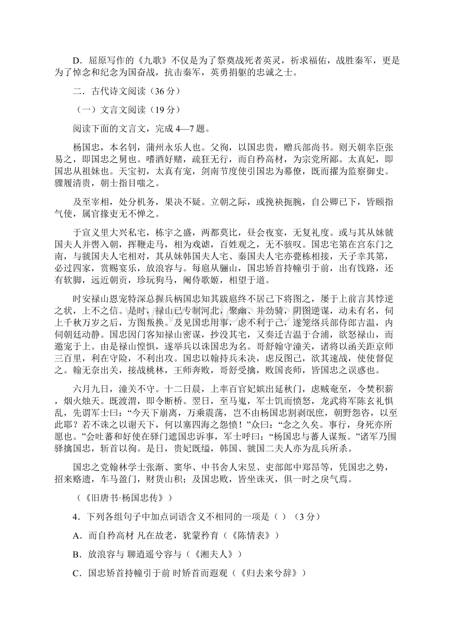 高二吉林省吉林一中至学年高二月考语文.docx_第3页