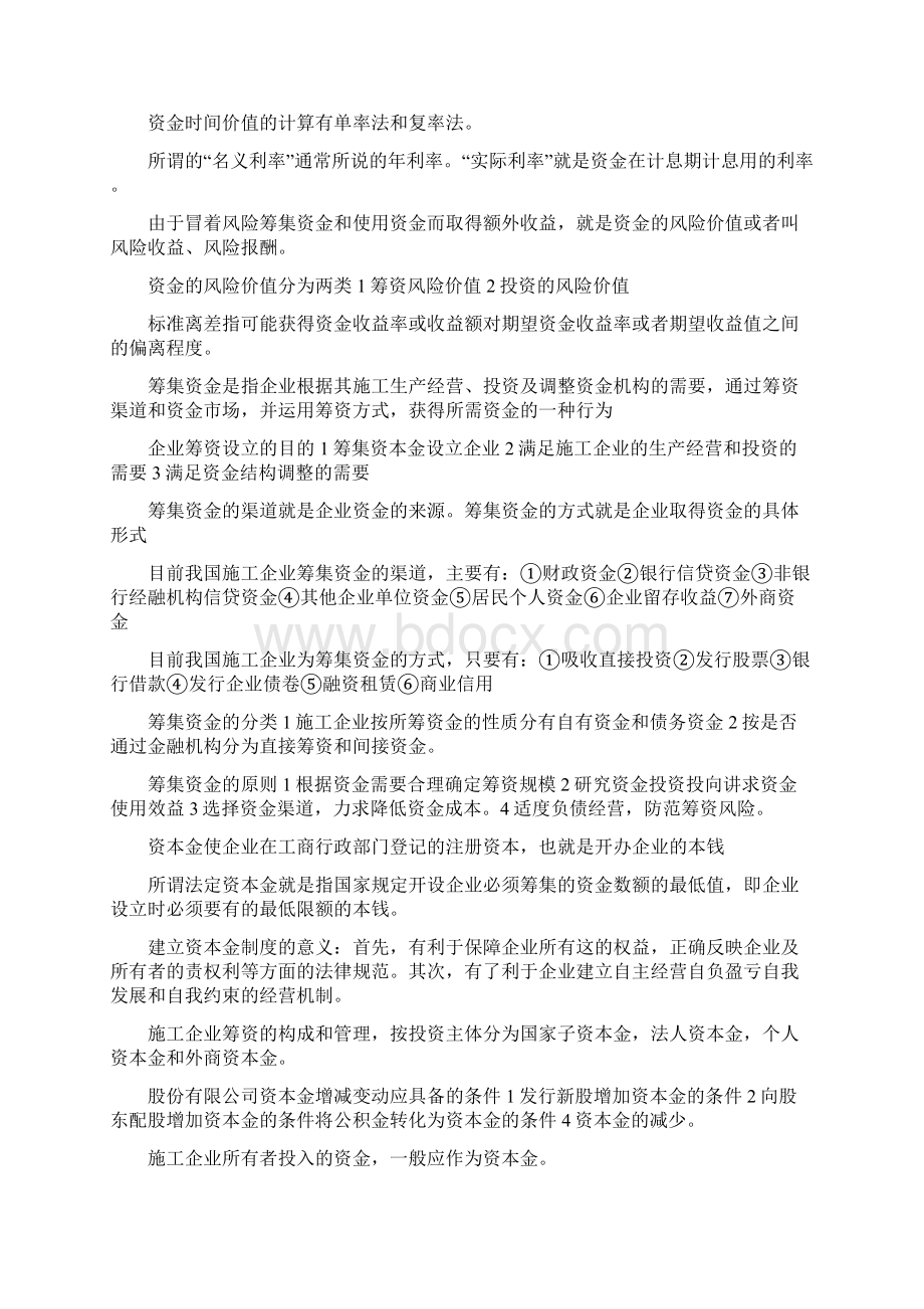 工程施工企业管理Word文件下载.docx_第2页