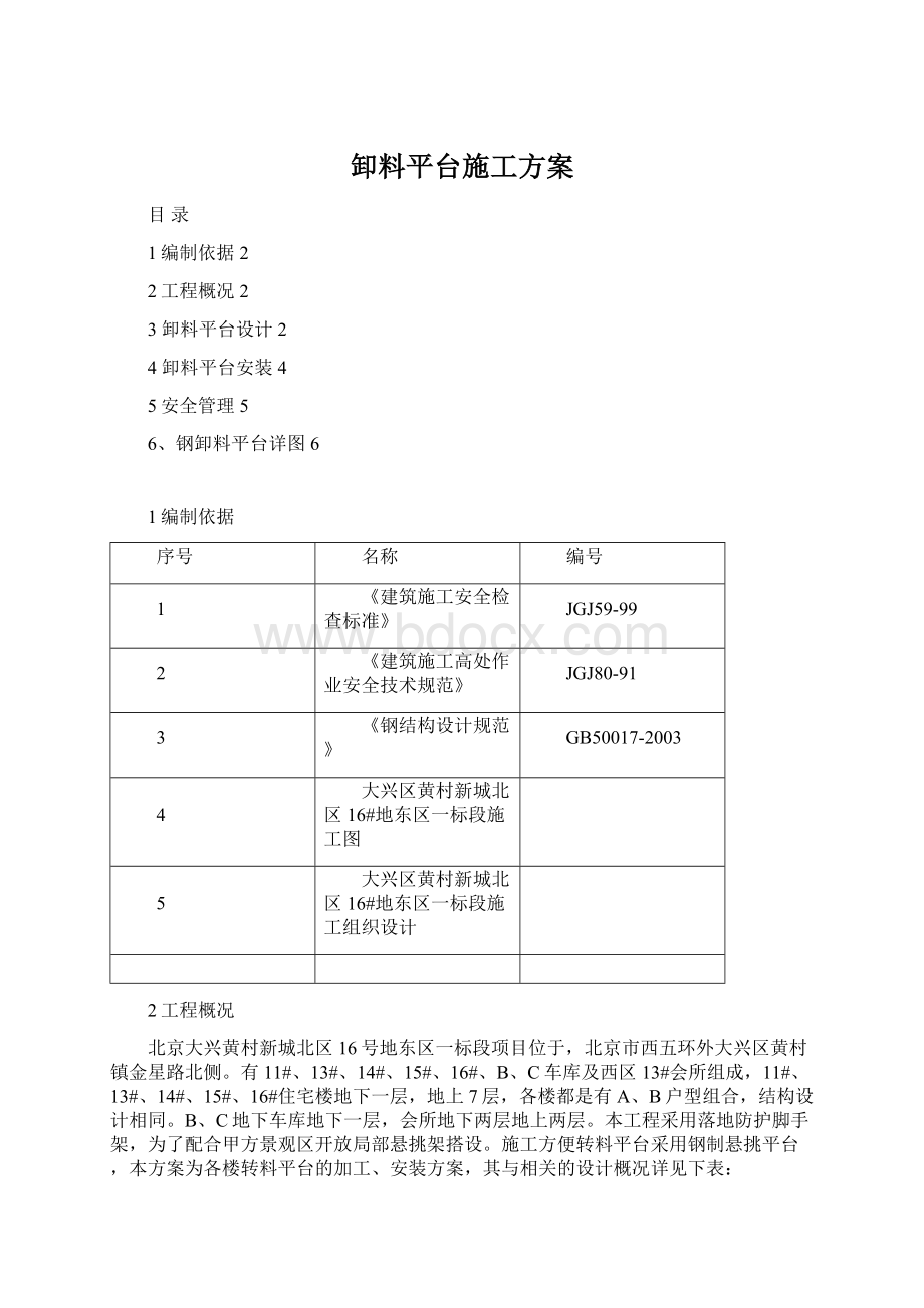 卸料平台施工方案.docx