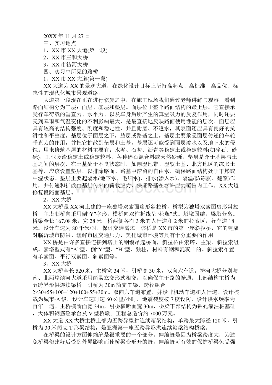 路桥专业顶岗实习报告.docx_第3页