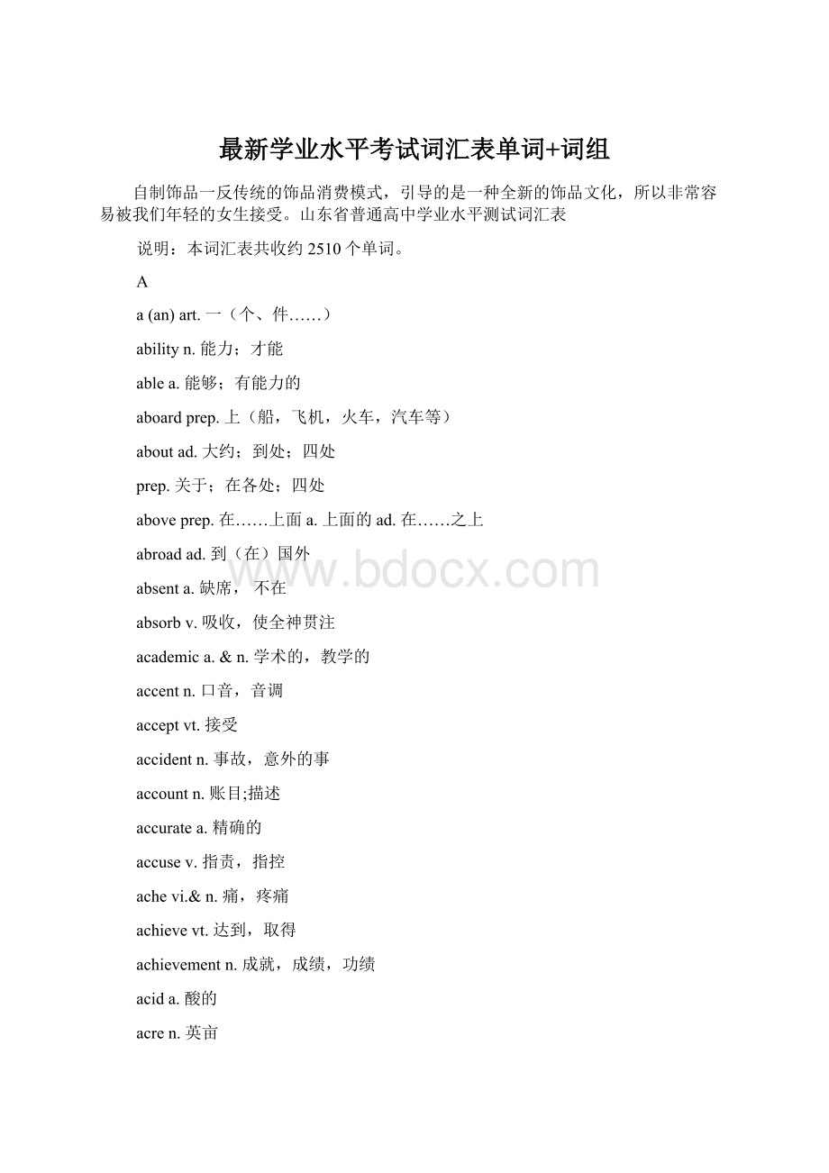 最新学业水平考试词汇表单词+词组.docx