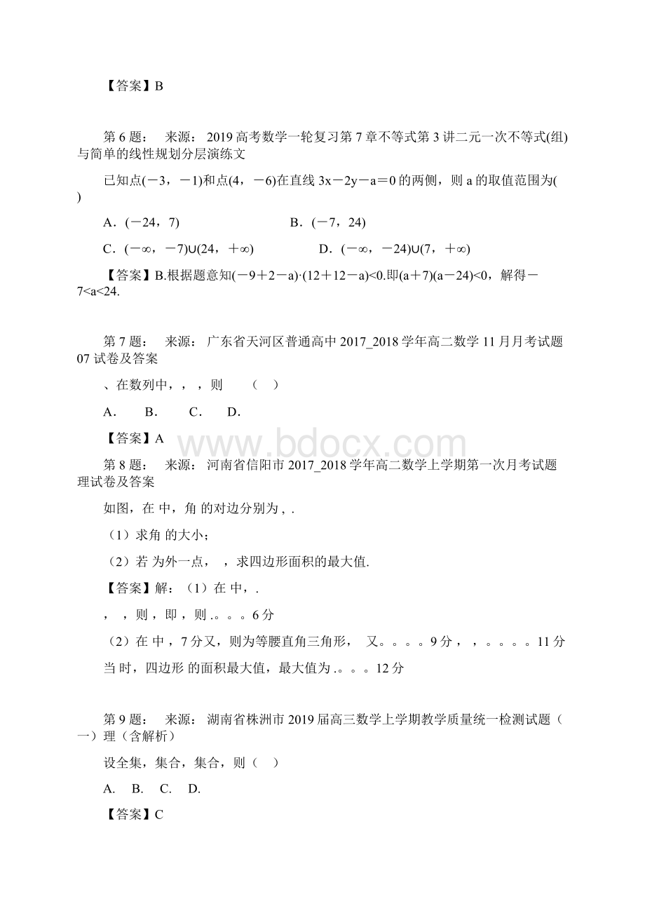 定安南丽湖实验学校高考数学选择题专项训练一模.docx_第2页