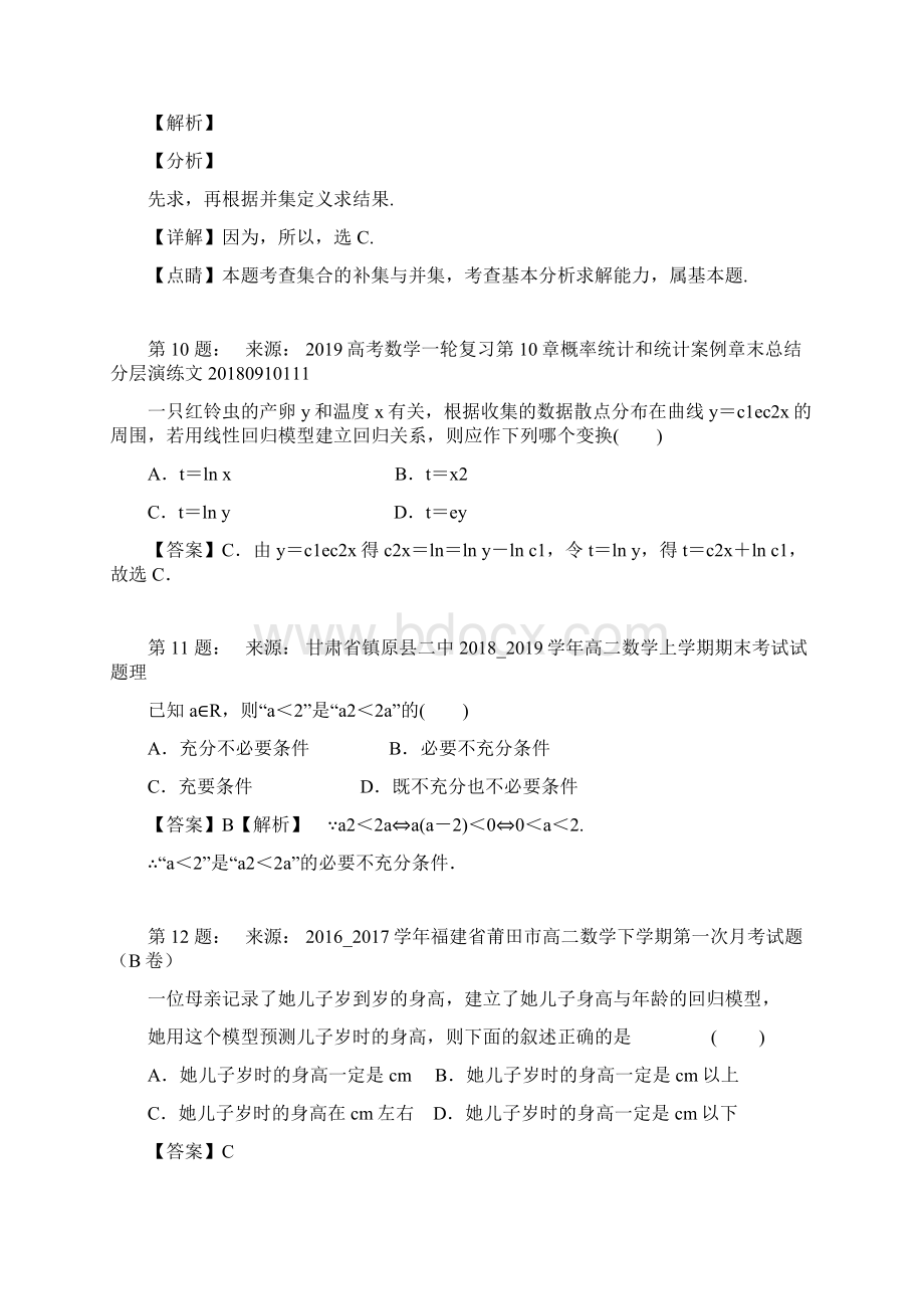 定安南丽湖实验学校高考数学选择题专项训练一模.docx_第3页