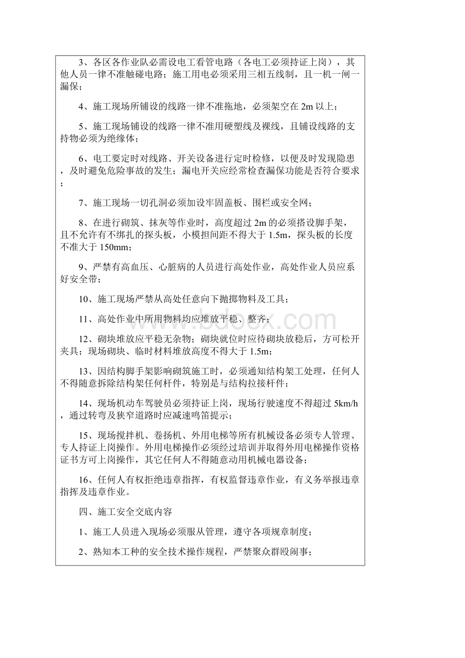 二次结构劳务分包施工管理方案Word下载.docx_第2页