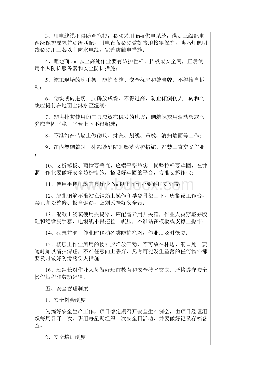 二次结构劳务分包施工管理方案Word下载.docx_第3页