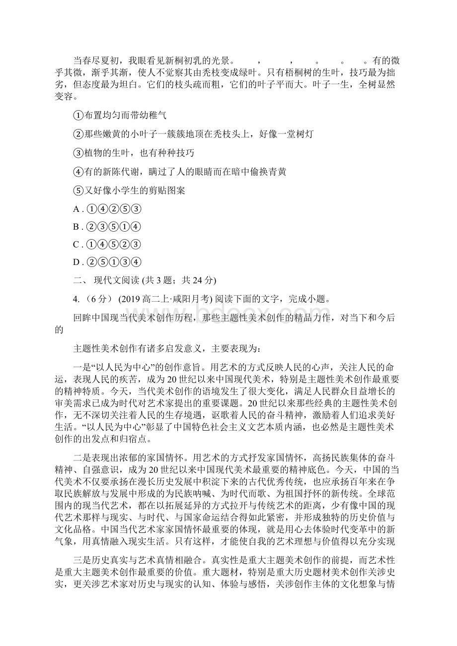 宁德市高一下学期期末考试语文试题Word文档格式.docx_第2页