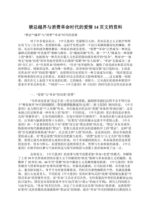 禁忌越界与消费革命时代的爱情14页文档资料.docx