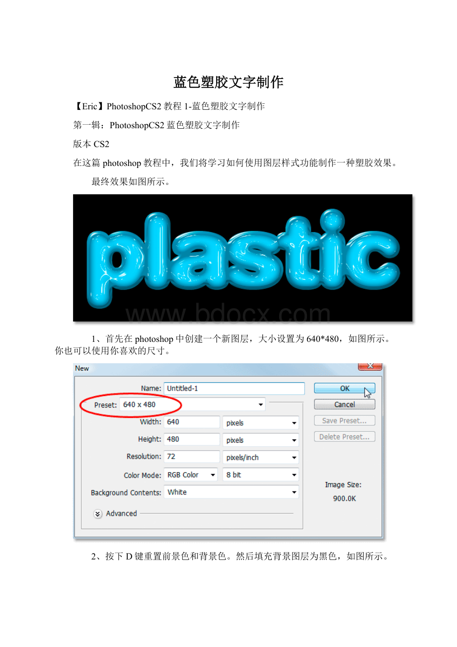 蓝色塑胶文字制作Word文件下载.docx