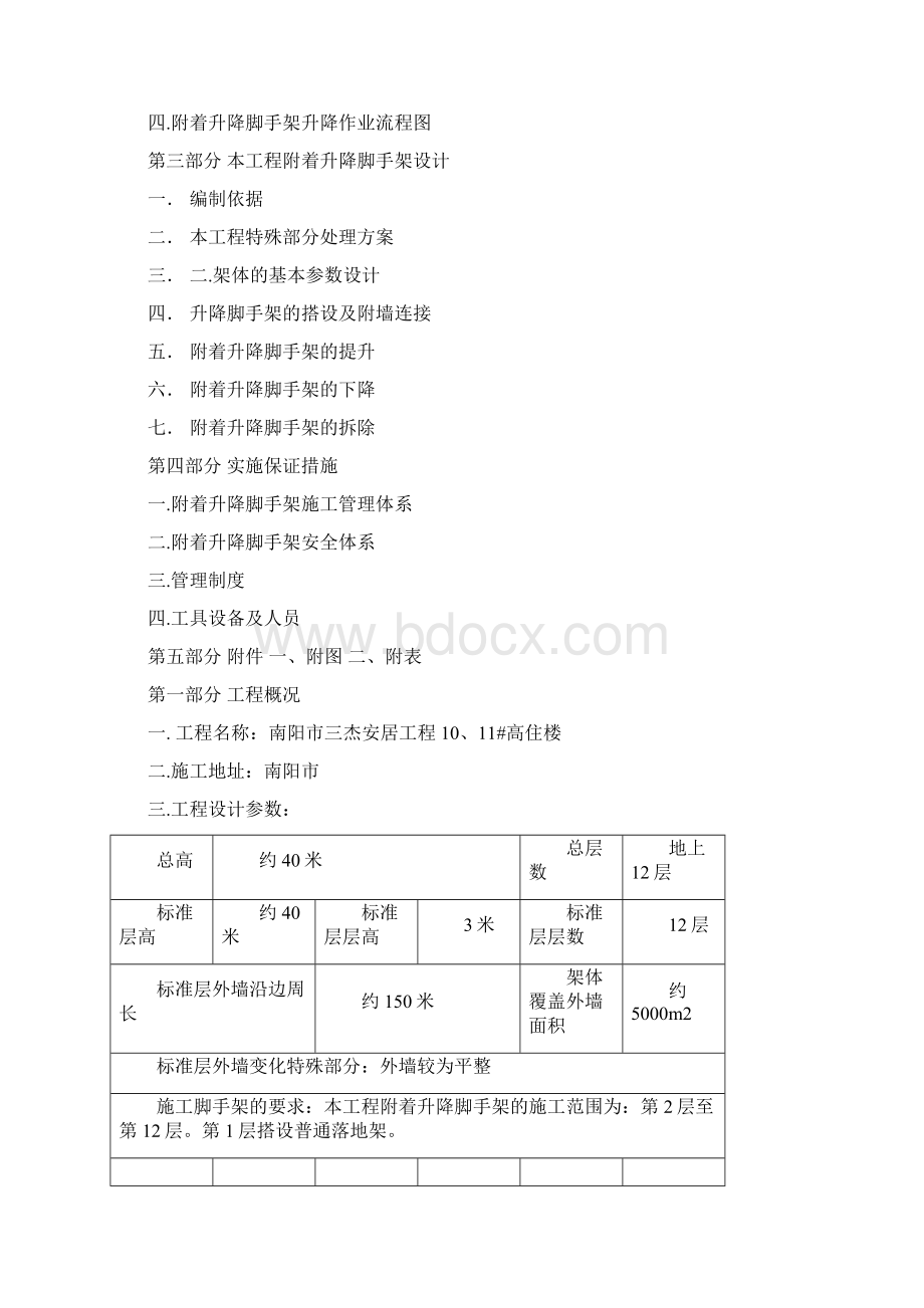 爬升式脚手架施工方案新文档格式.docx_第2页