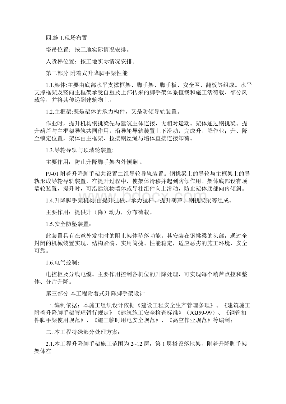 爬升式脚手架施工方案新文档格式.docx_第3页