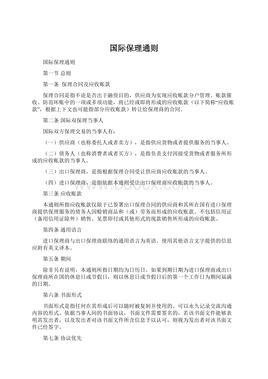 国际保理通则.docx