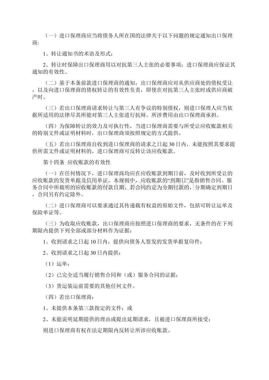 国际保理通则.docx_第3页